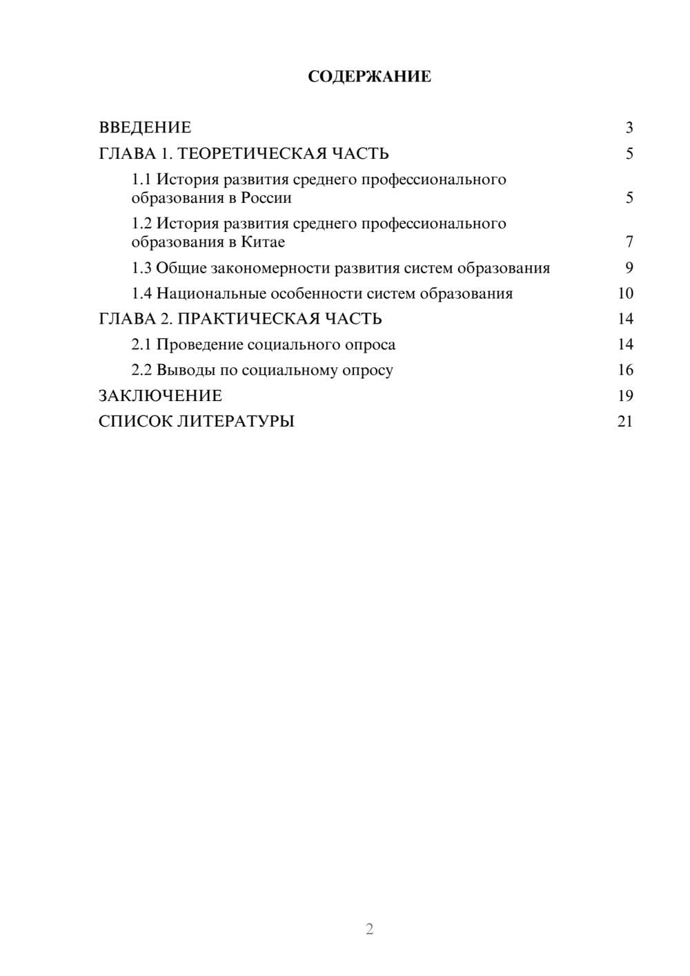 Предпросмотр проекта 2