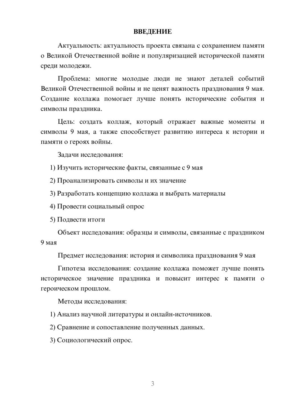 Предпросмотр проекта 3