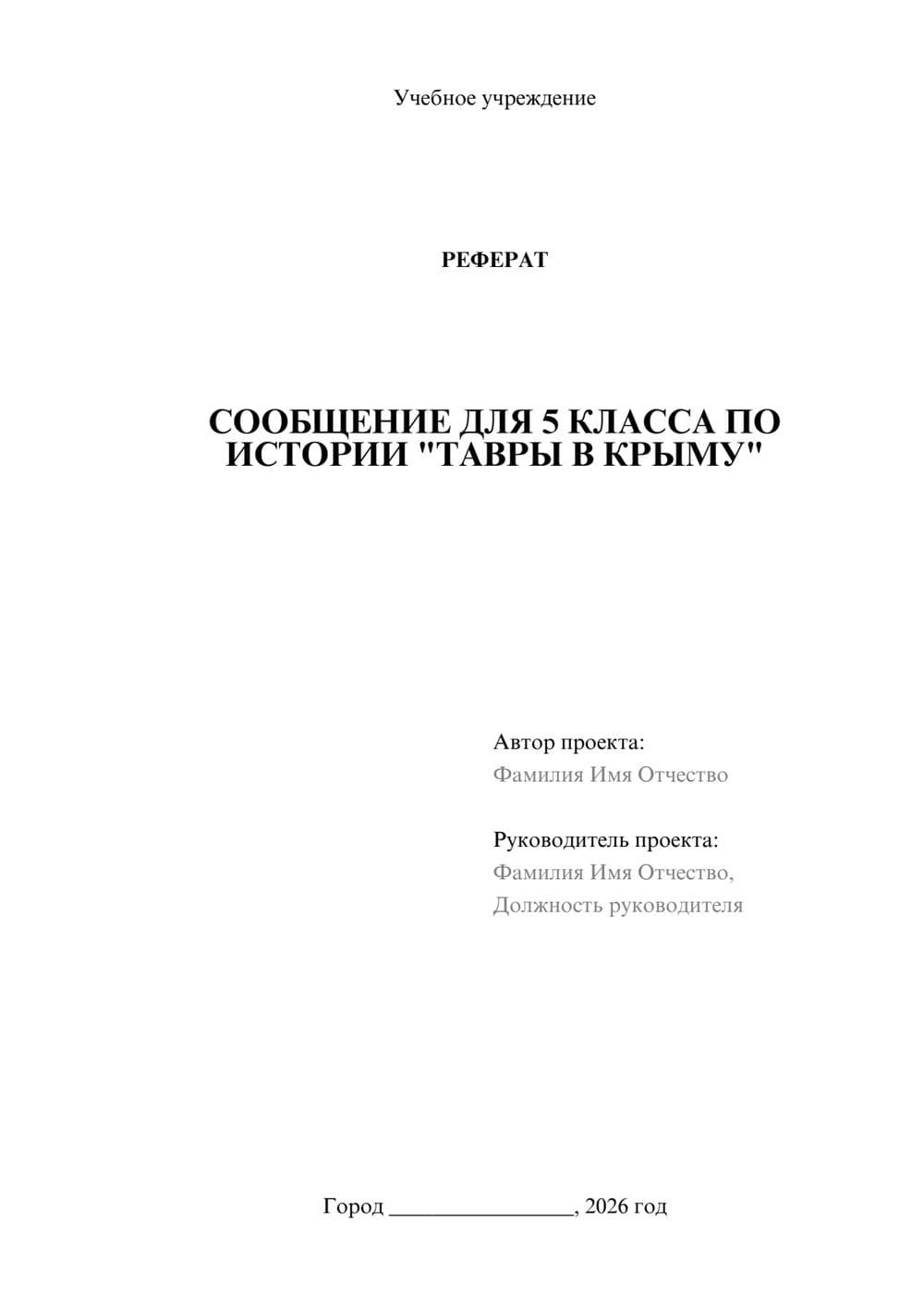 Предпросмотр реферата 1
