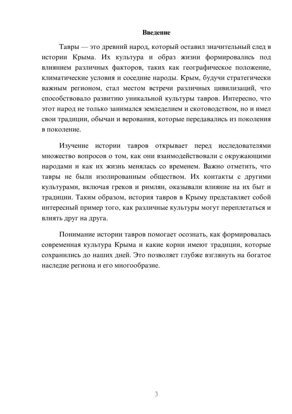 Предпросмотр реферата 3