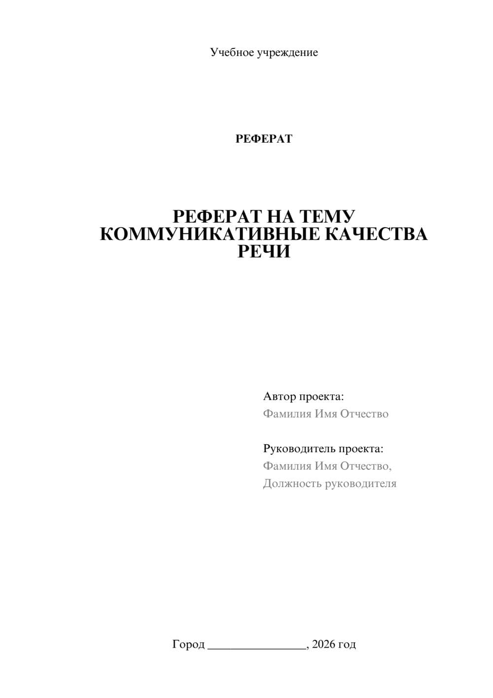 Предпросмотр реферата 1