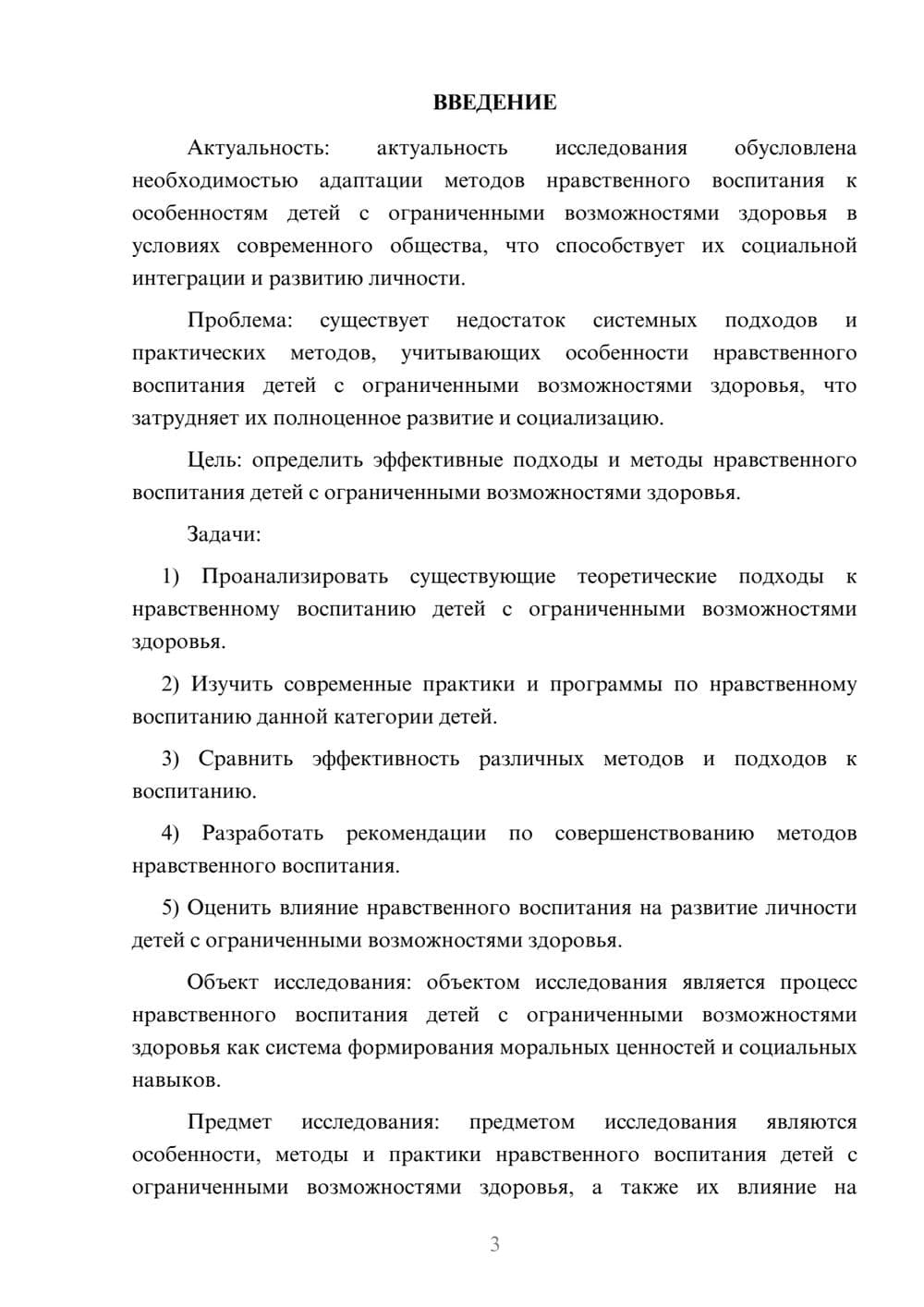 Предпросмотр курсовой работы 3