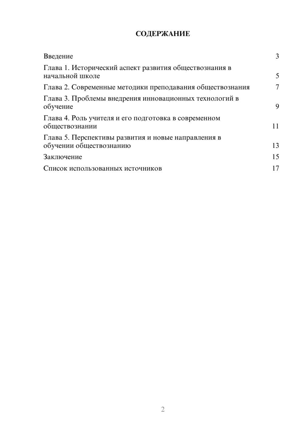 Предпросмотр реферата 2