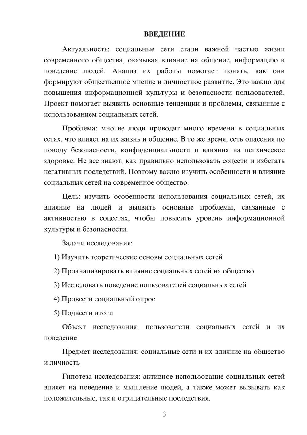 Предпросмотр проекта 3