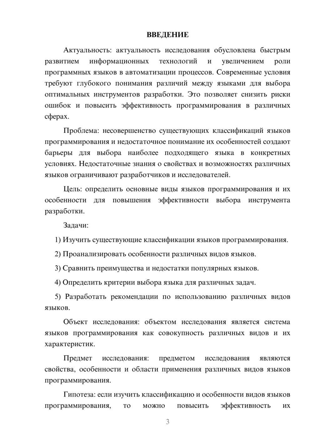 Предпросмотр курсовой работы 3