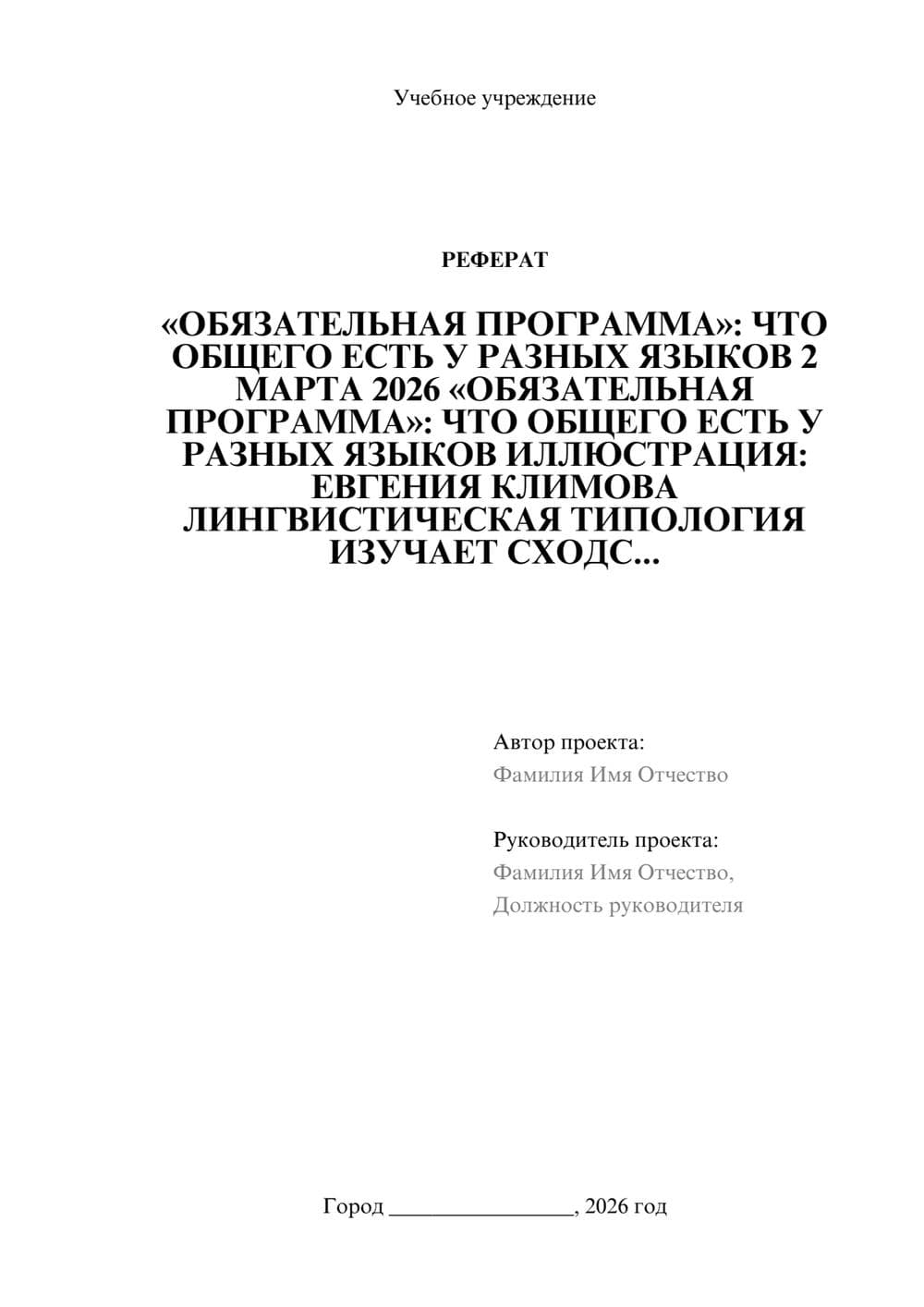 Предпросмотр реферата 1