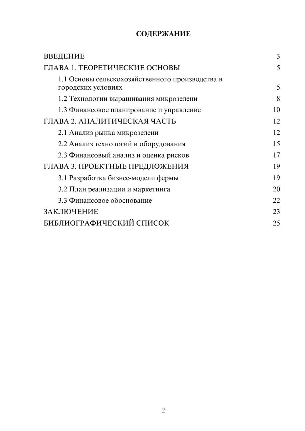 Предпросмотр курсовой работы 2
