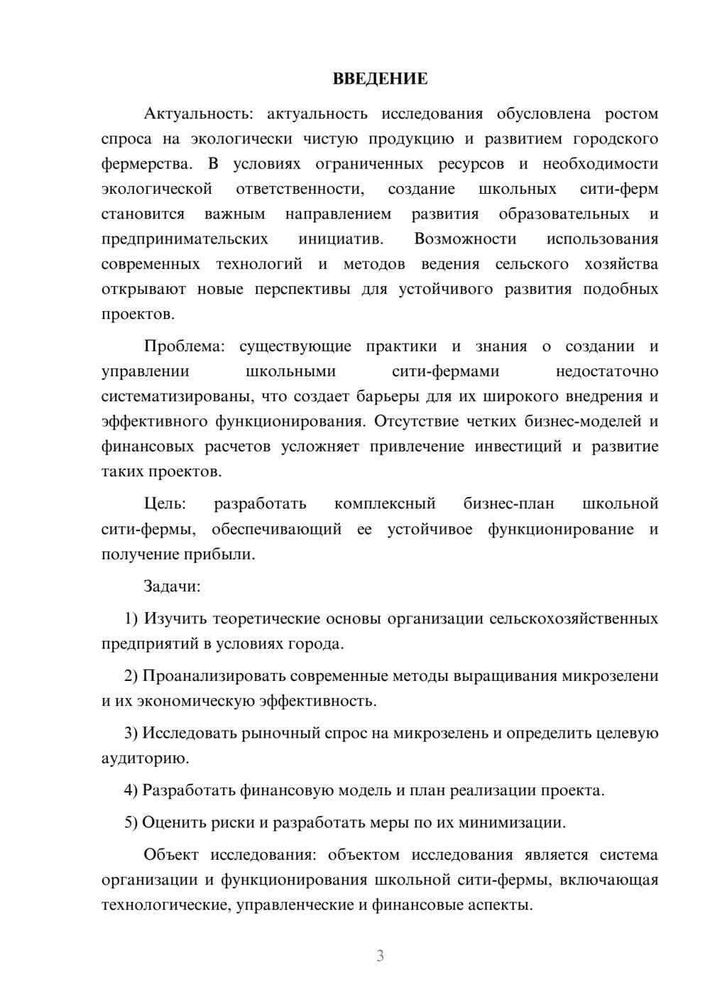 Предпросмотр курсовой работы 3