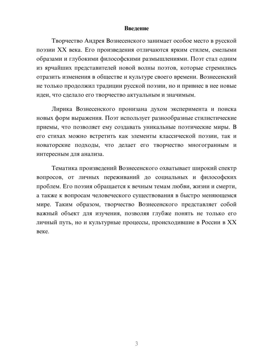 Предпросмотр реферата 3