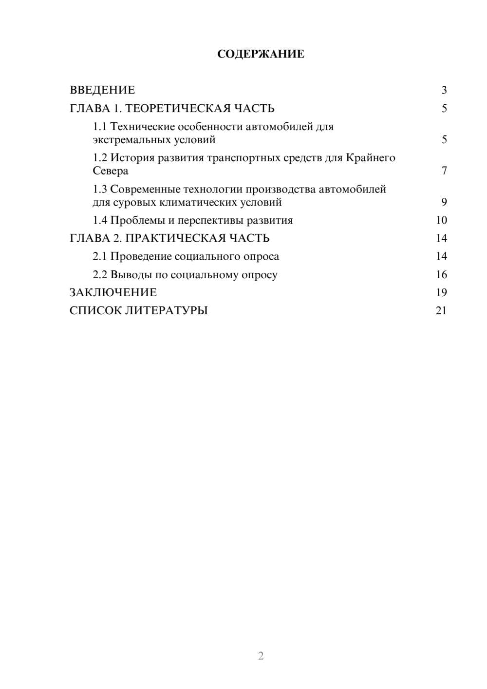 Предпросмотр проекта 2