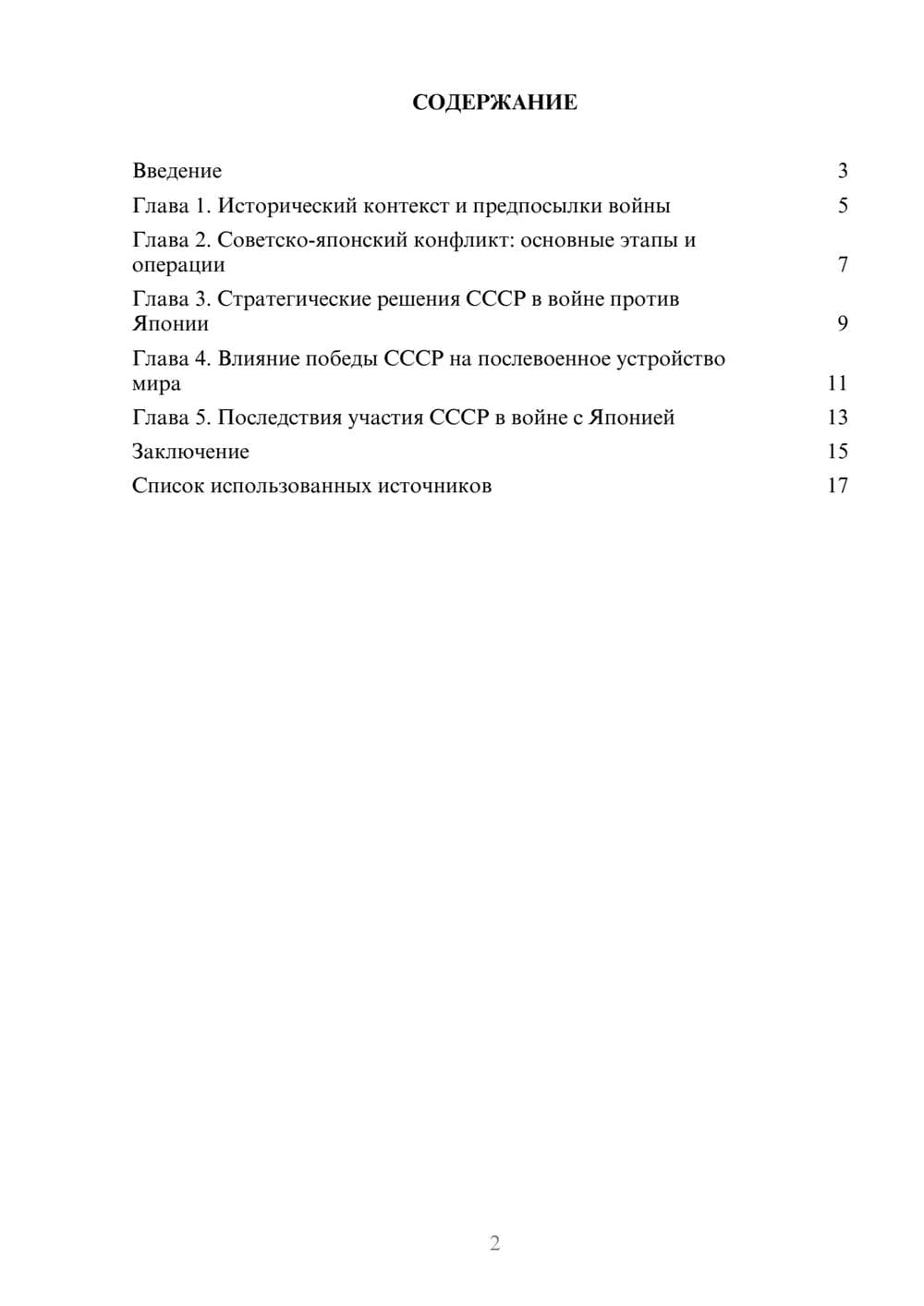 Предпросмотр реферата 2