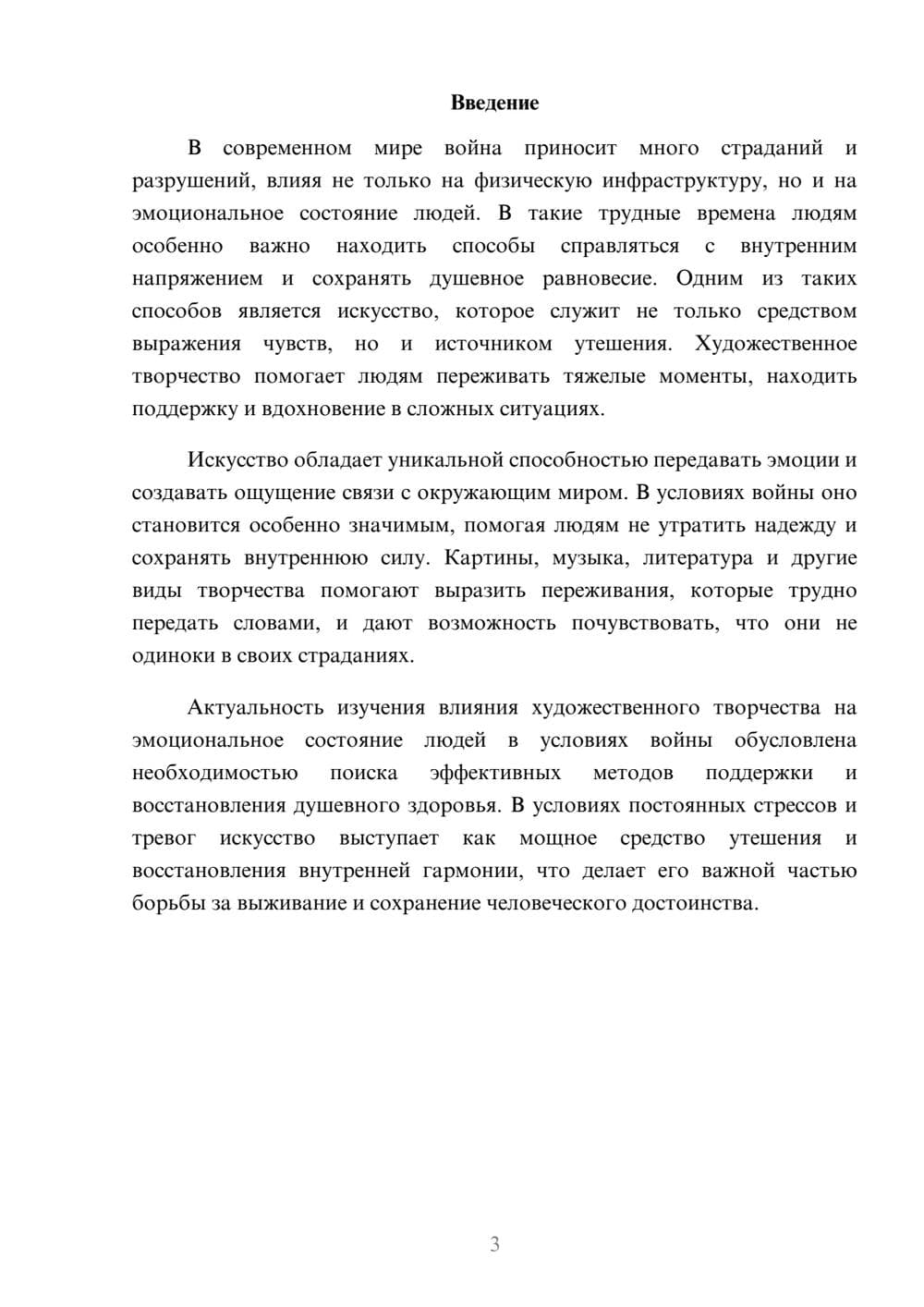 Предпросмотр доклада 3