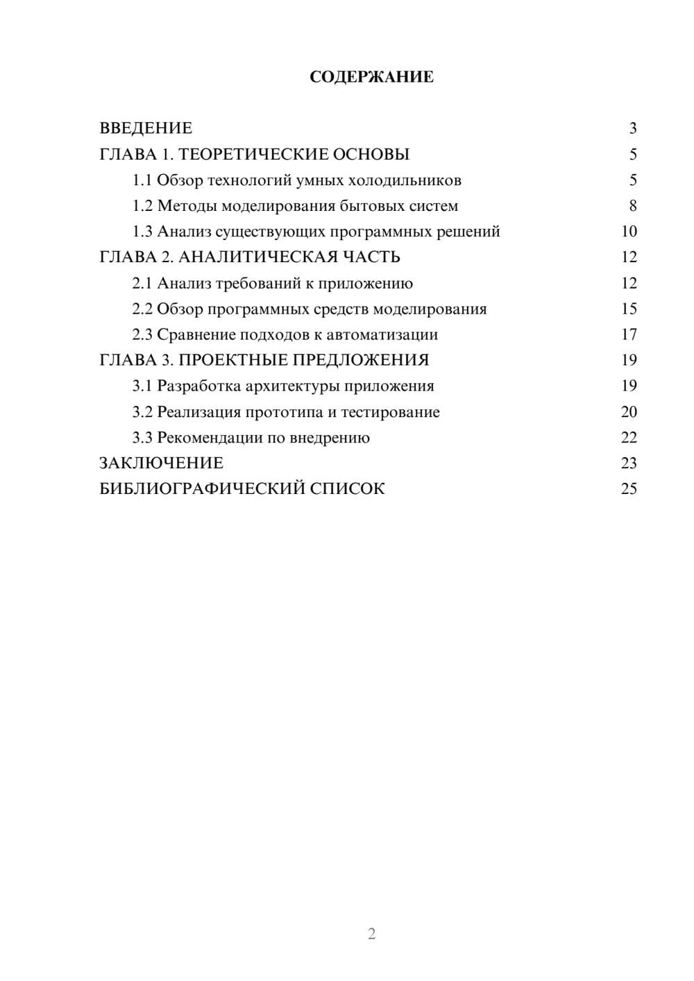 Предпросмотр курсовой работы 2