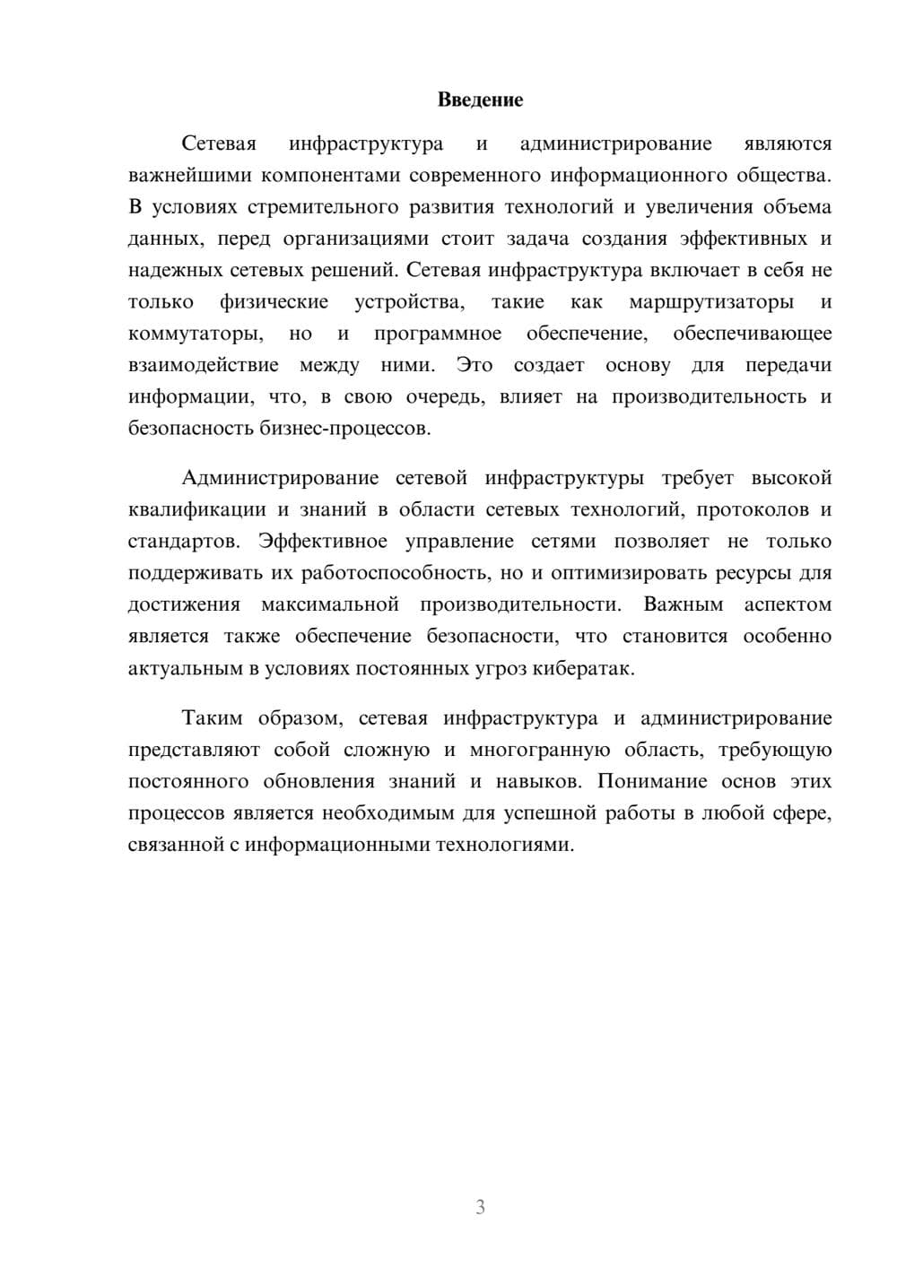 Предпросмотр реферата 3