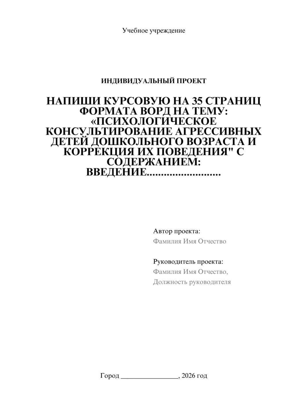Предпросмотр проекта 1