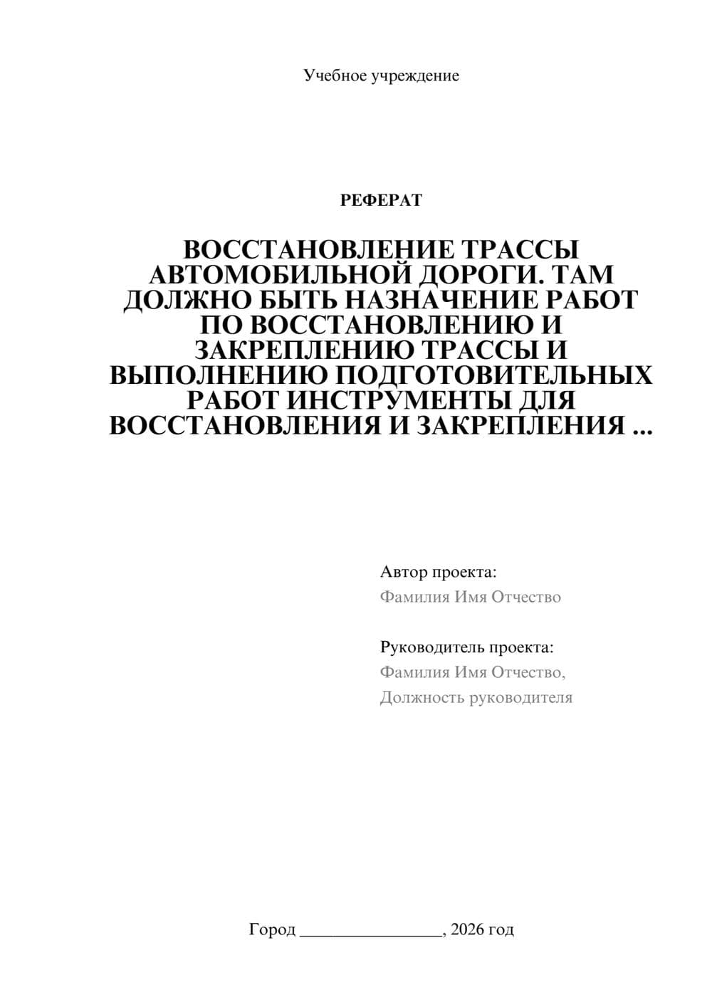 Предпросмотр реферата 1