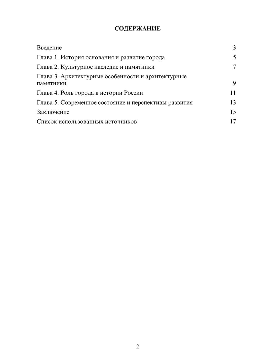 Предпросмотр реферата 2