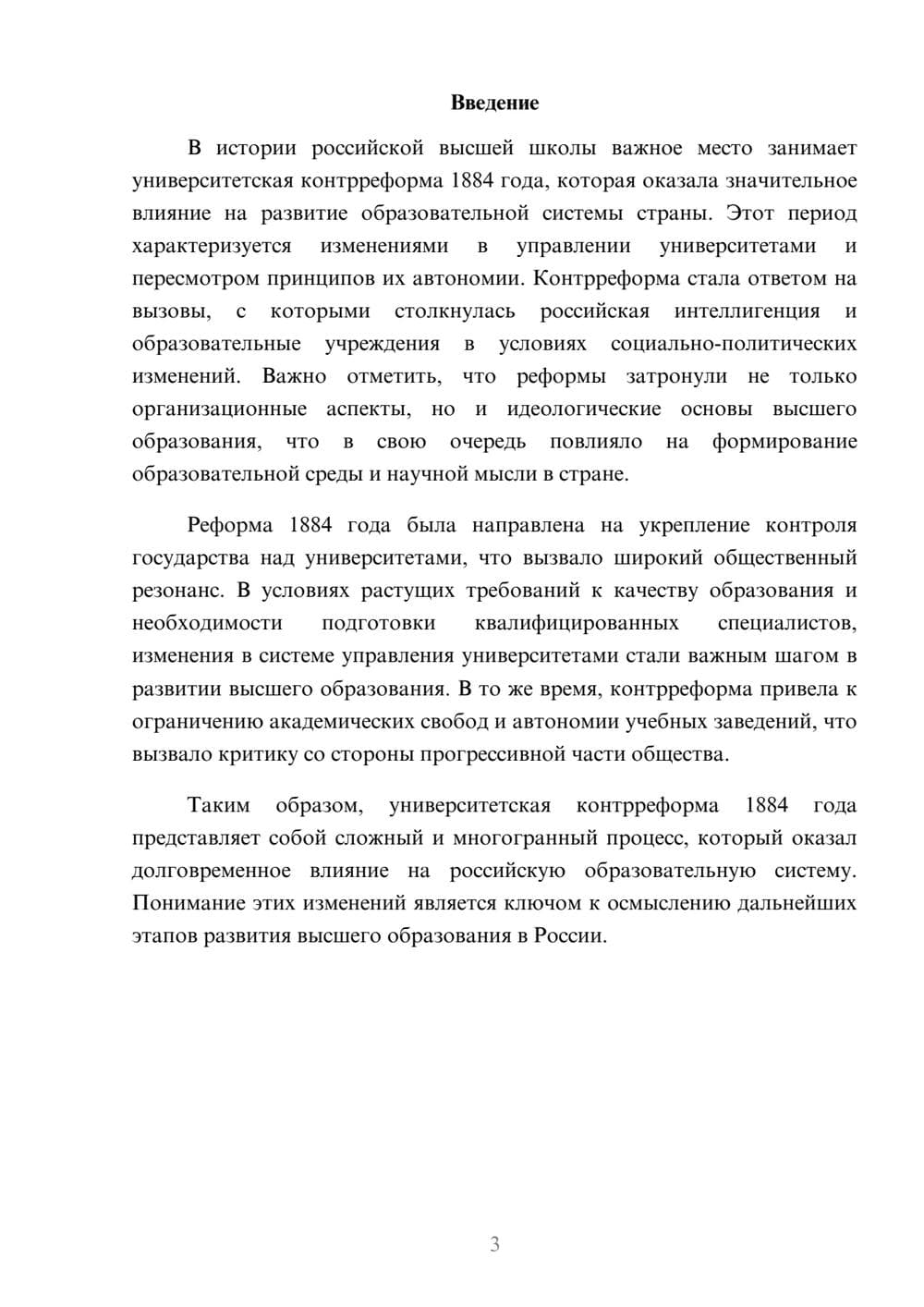 Предпросмотр реферата 3