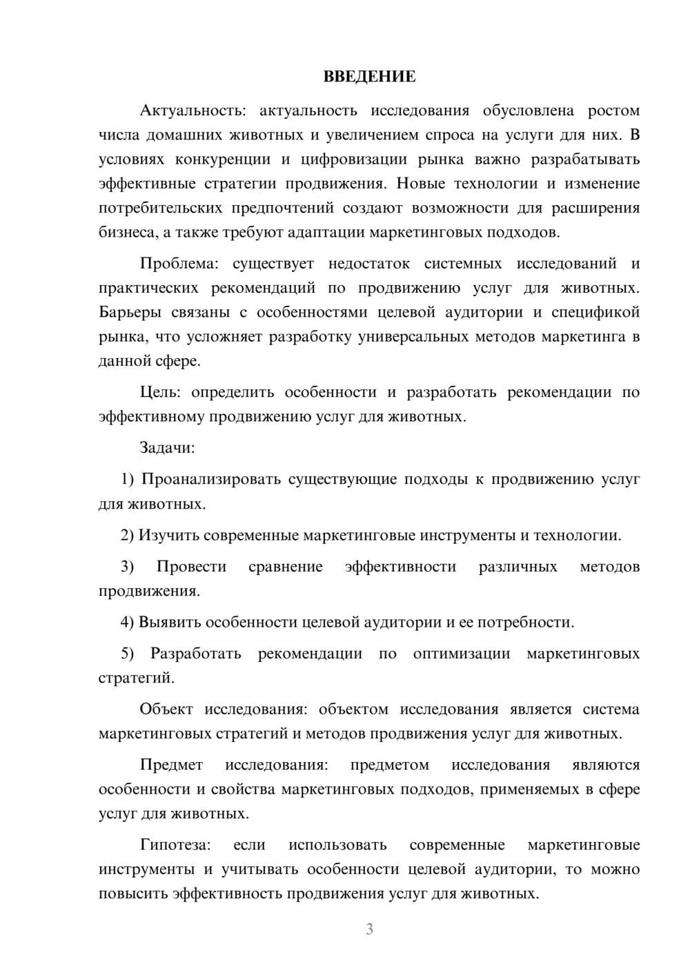 Предпросмотр курсовой работы 3