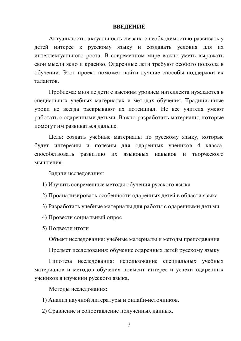 Предпросмотр проекта 3