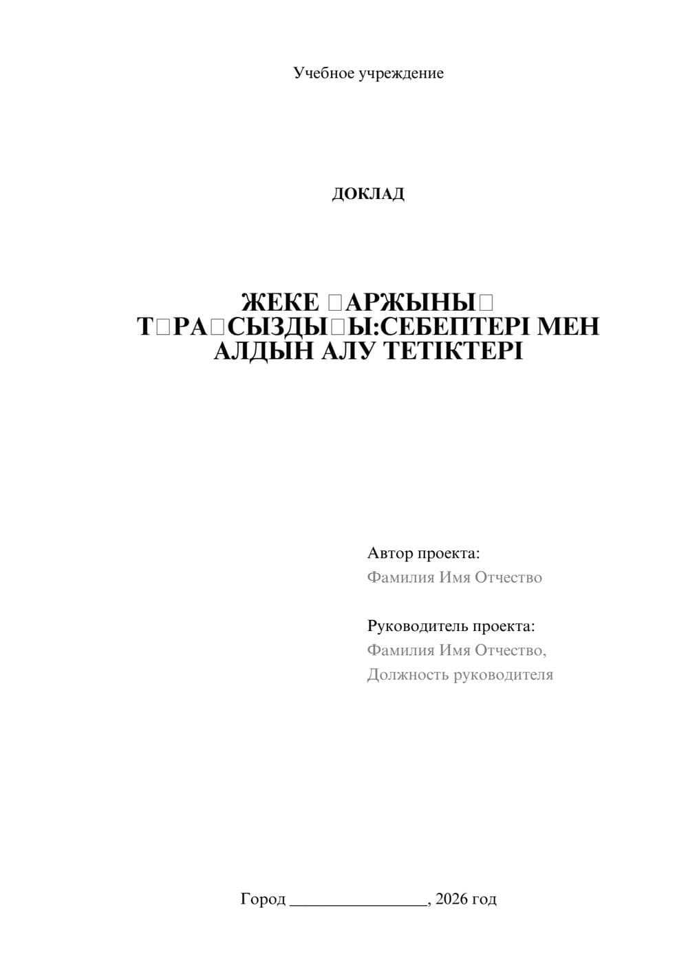 Предпросмотр доклада 1