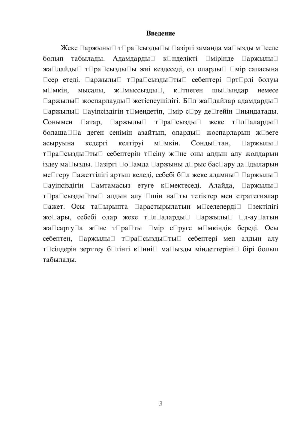 Предпросмотр доклада 3
