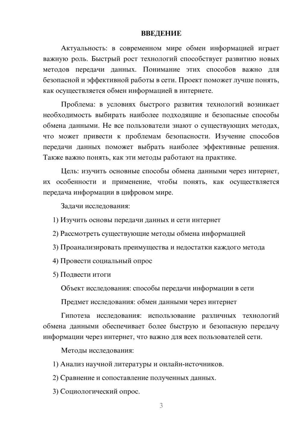 Предпросмотр проекта 3