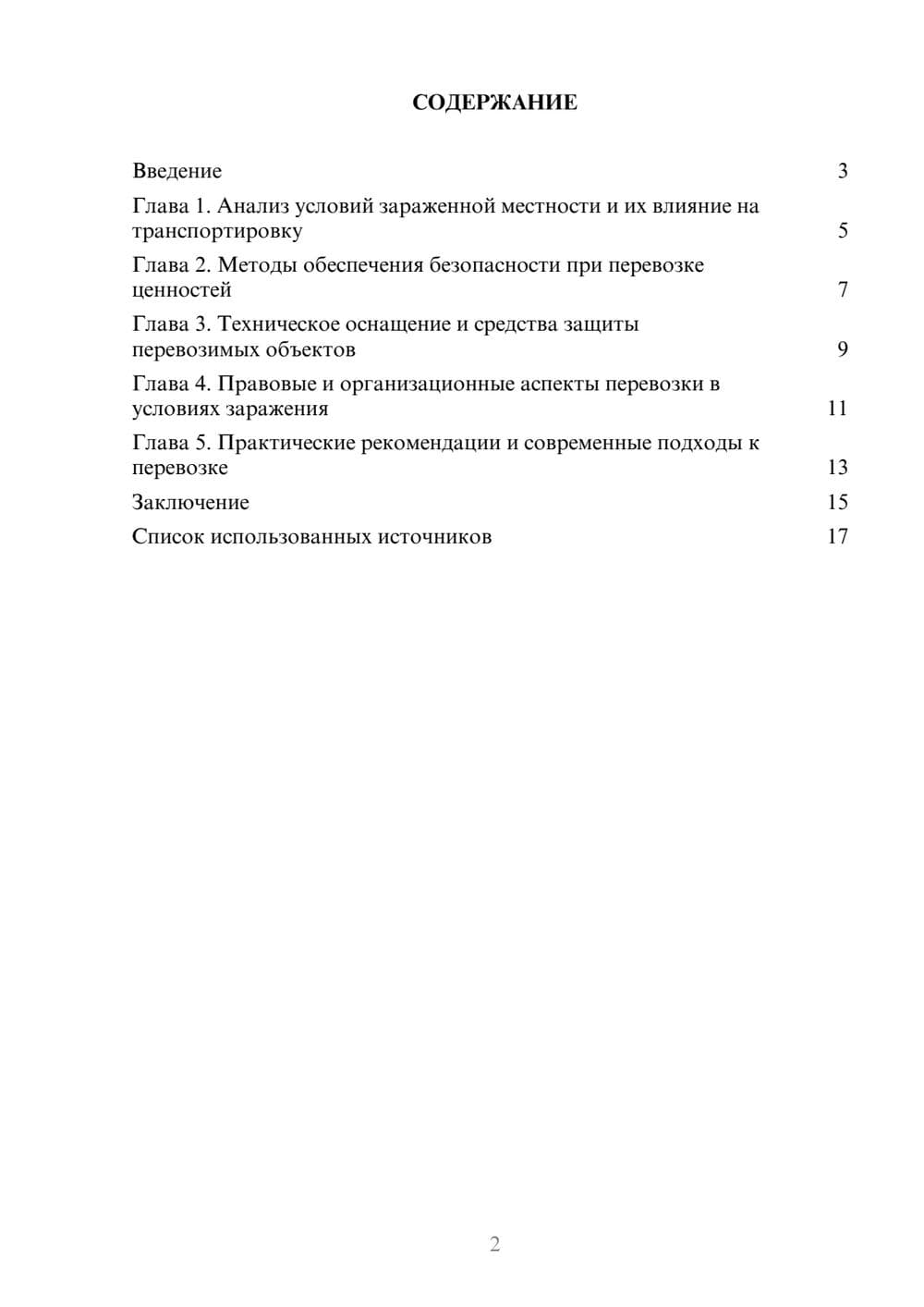 Предпросмотр реферата 2