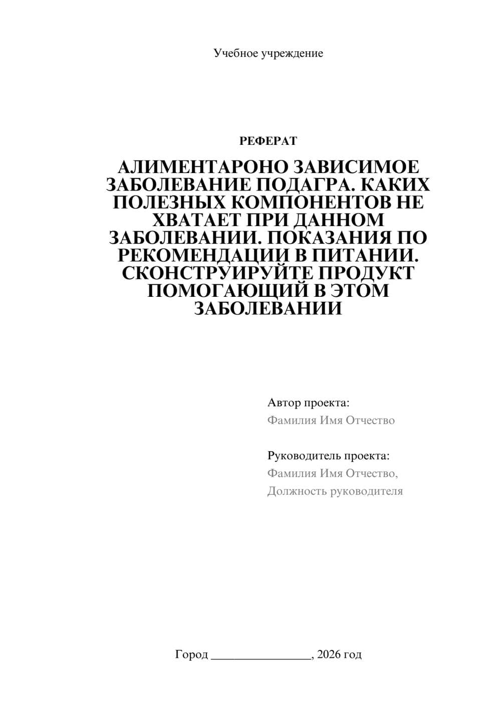 Предпросмотр реферата 1