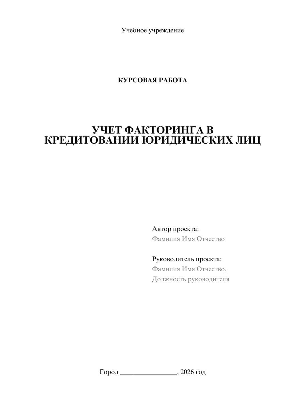 Предпросмотр курсовой работы 1