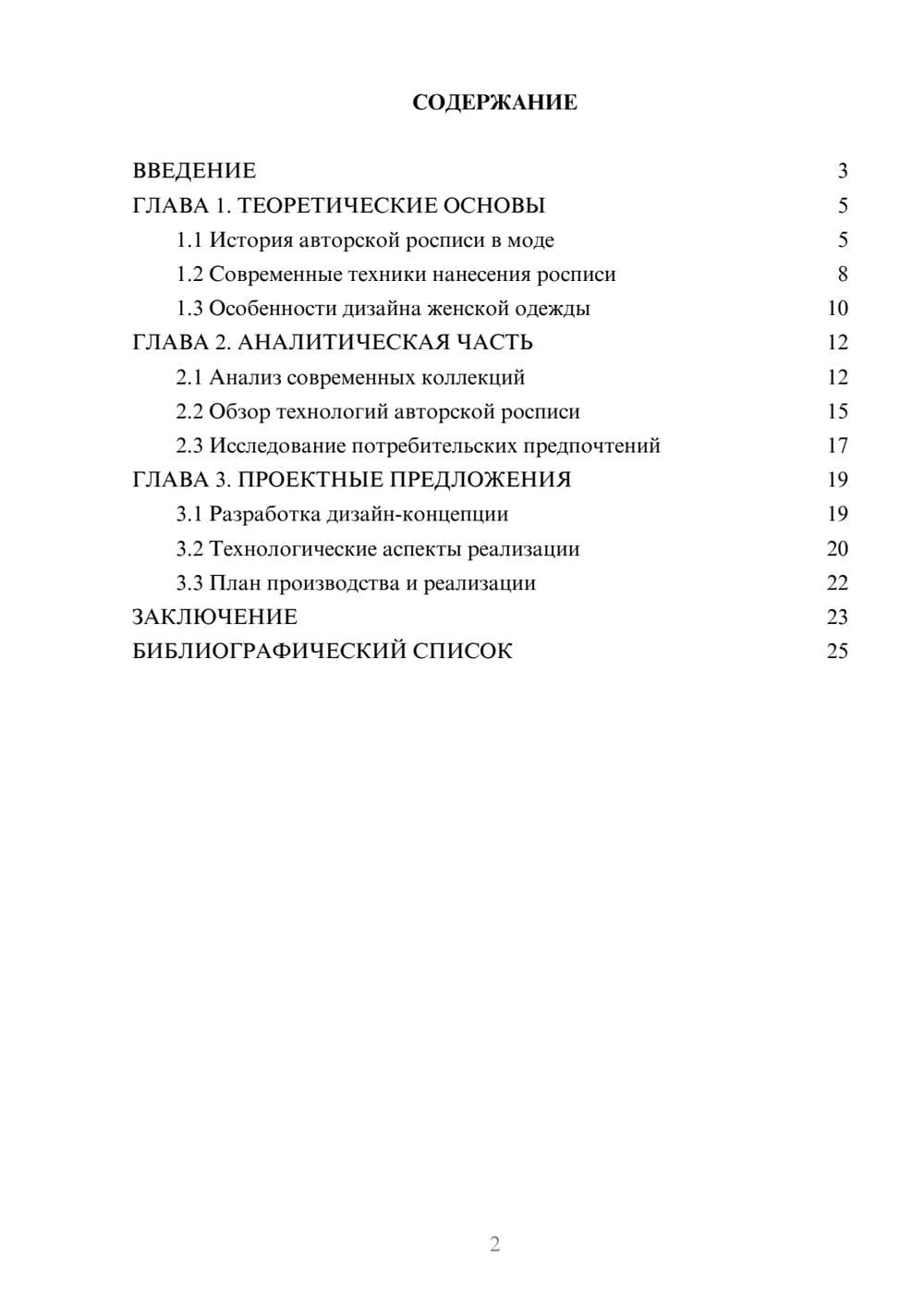 Предпросмотр курсовой работы 2