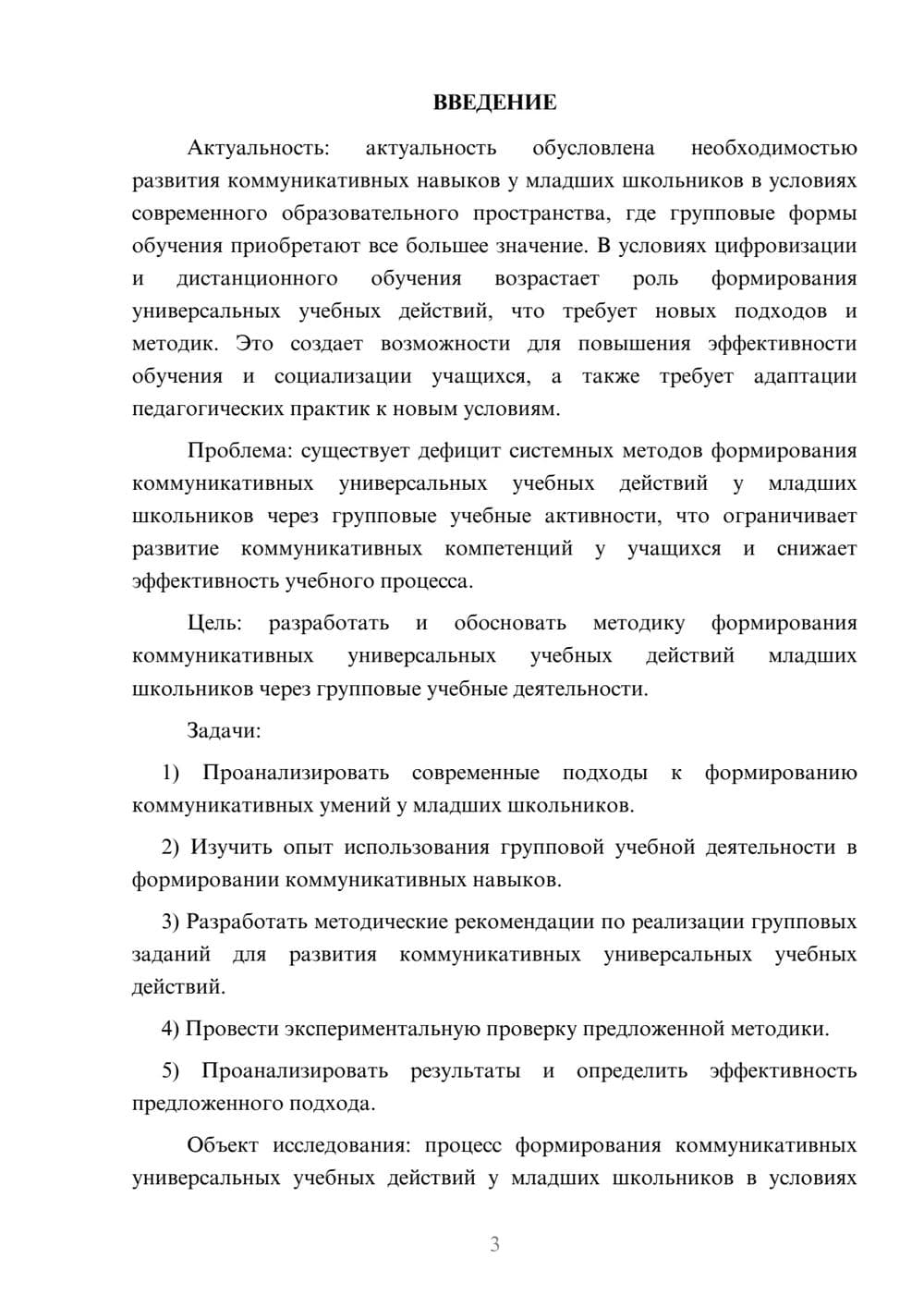 Предпросмотр курсовой работы 3