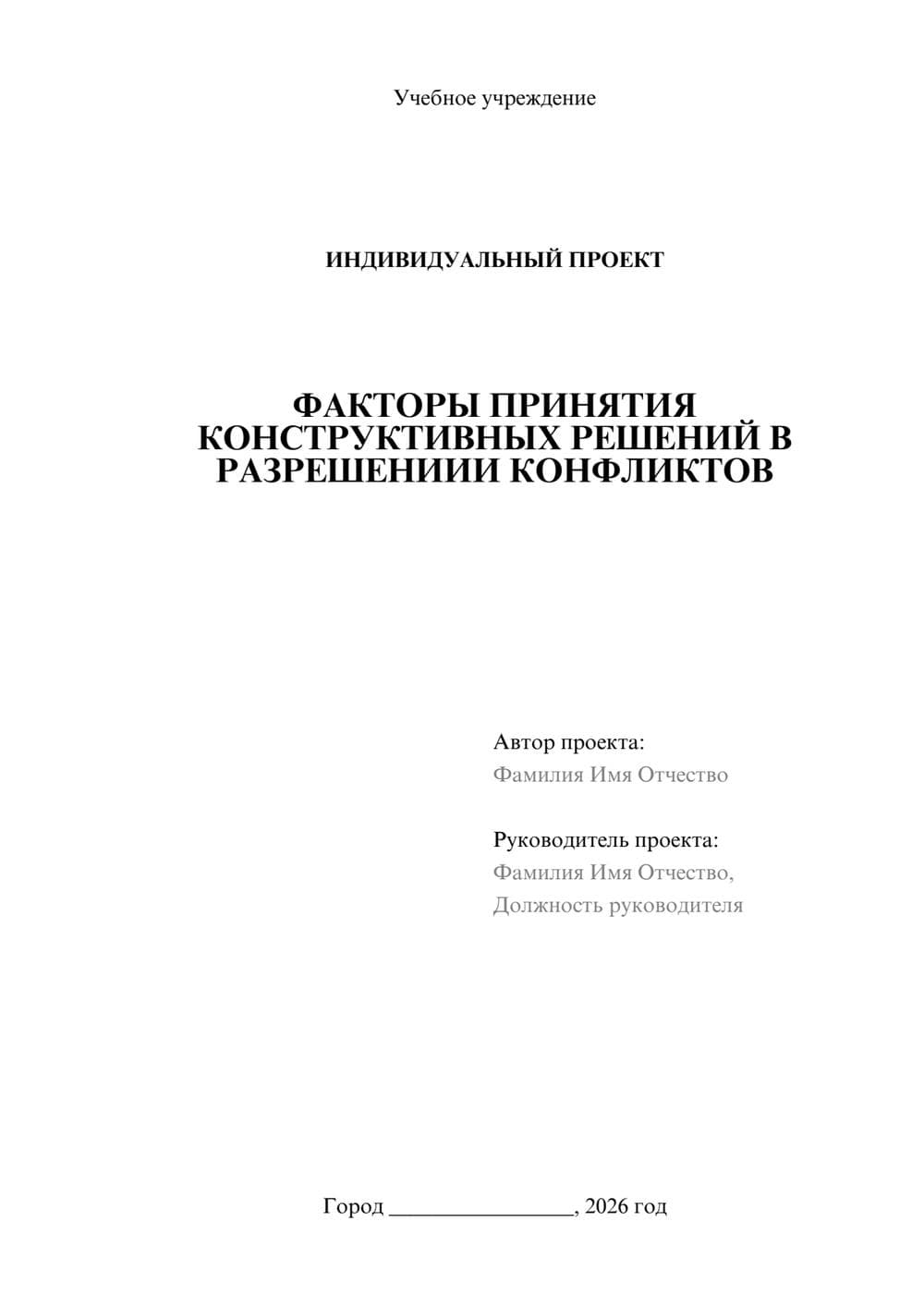Предпросмотр проекта 1