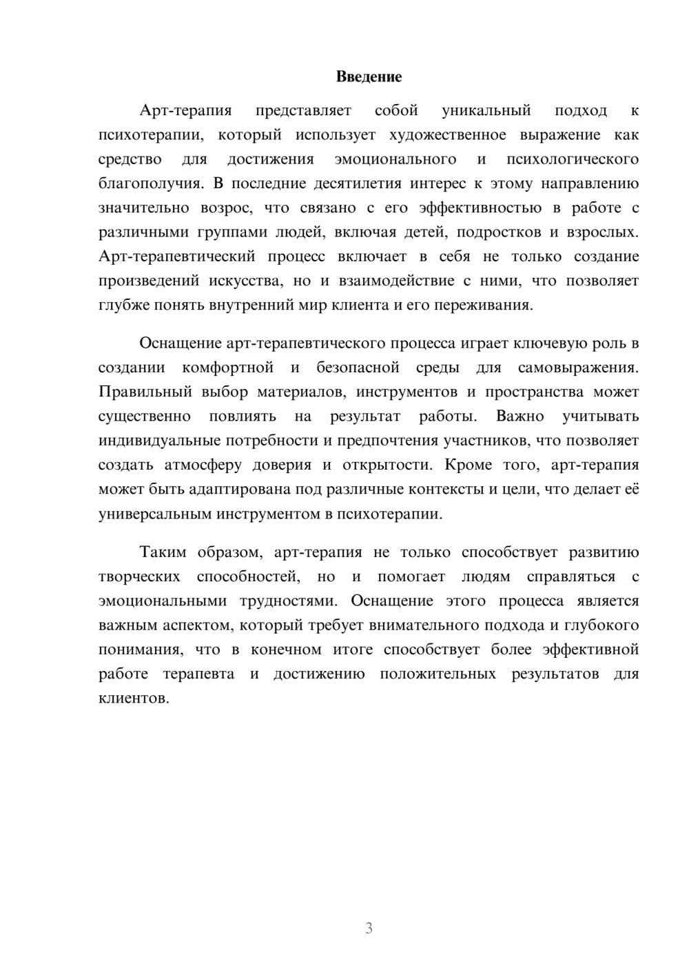 Предпросмотр реферата 3