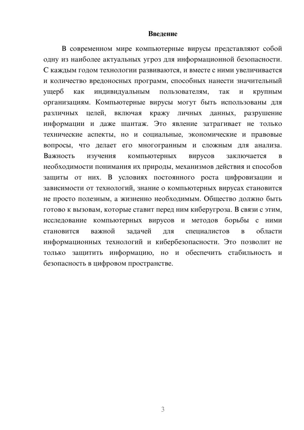 Предпросмотр реферата 3