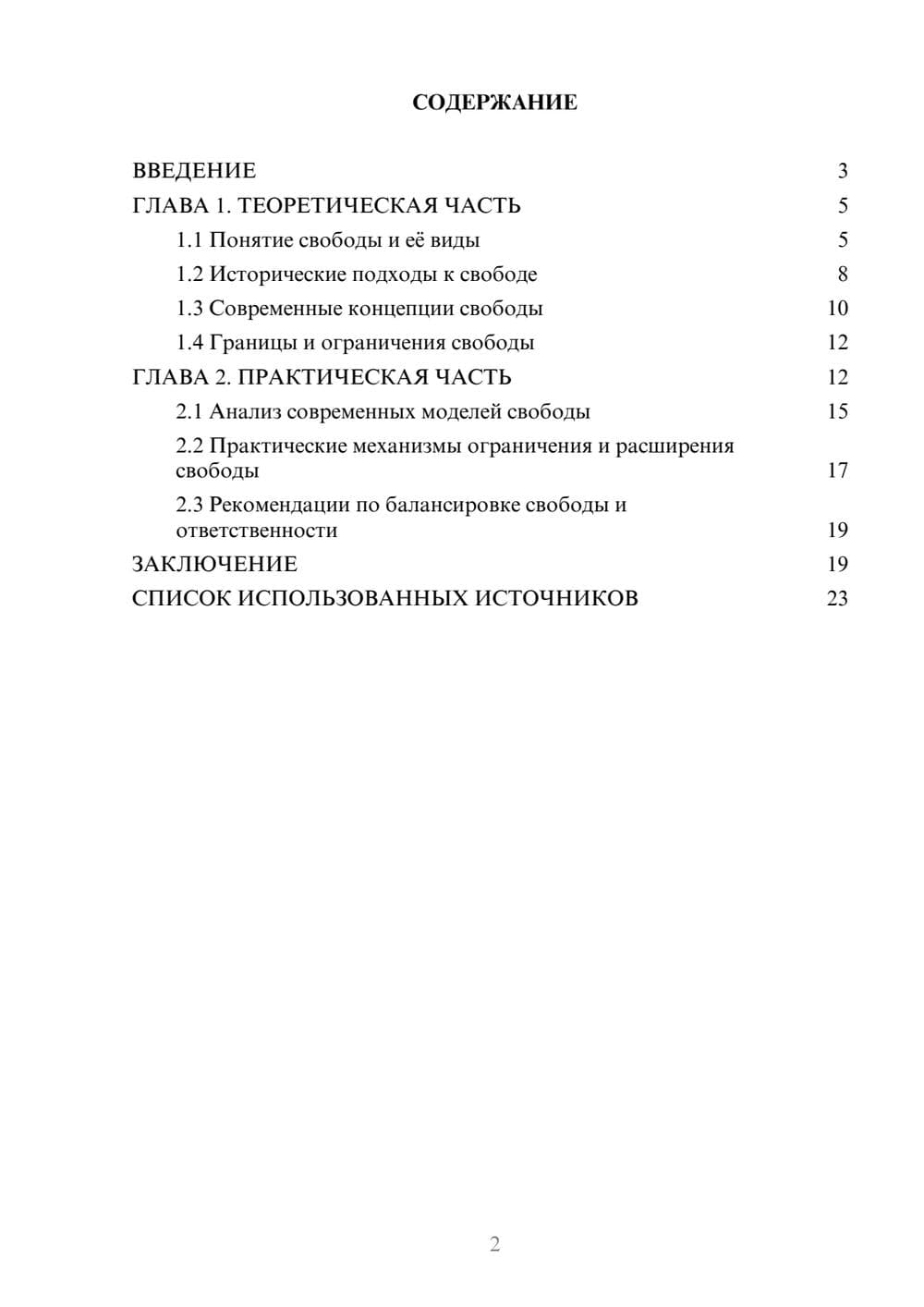 Предпросмотр курсовой работы 2