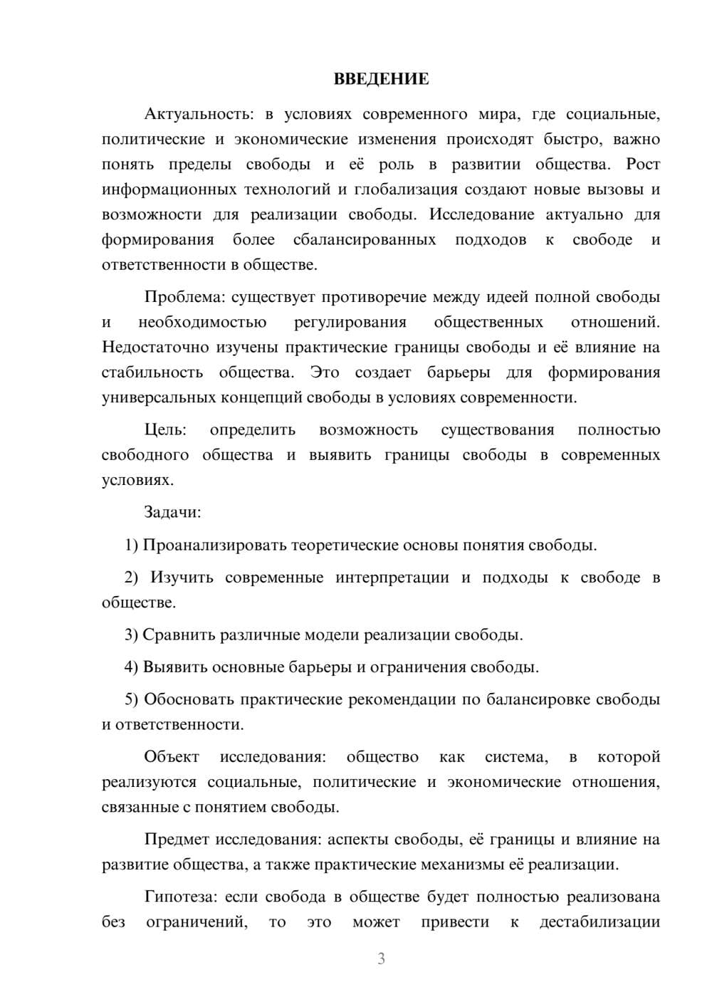 Предпросмотр курсовой работы 3