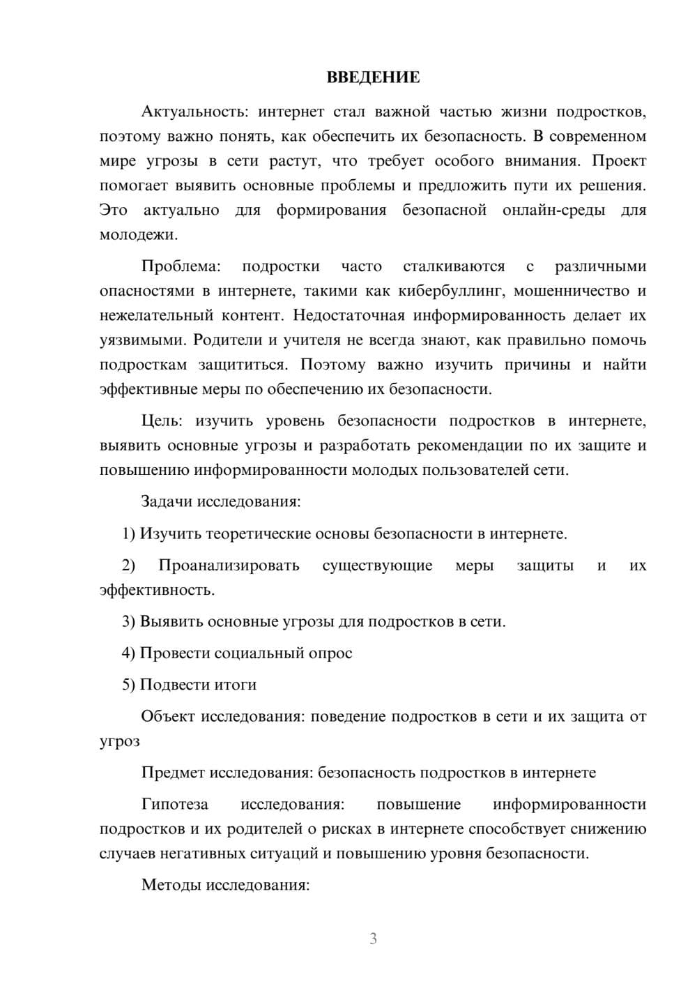 Предпросмотр проекта 3