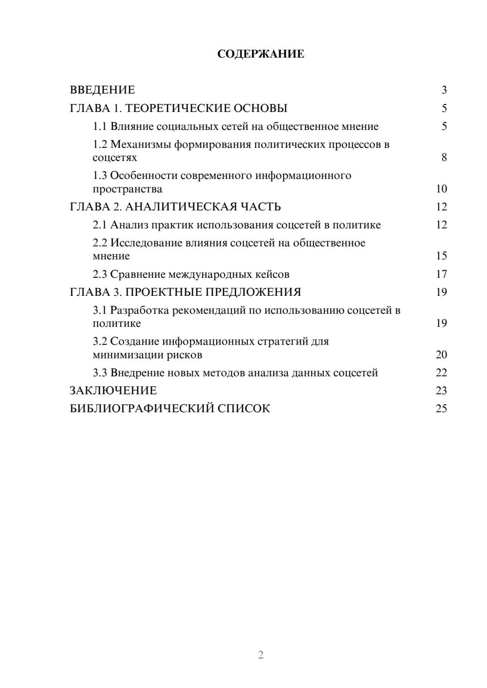Предпросмотр курсовой работы 2