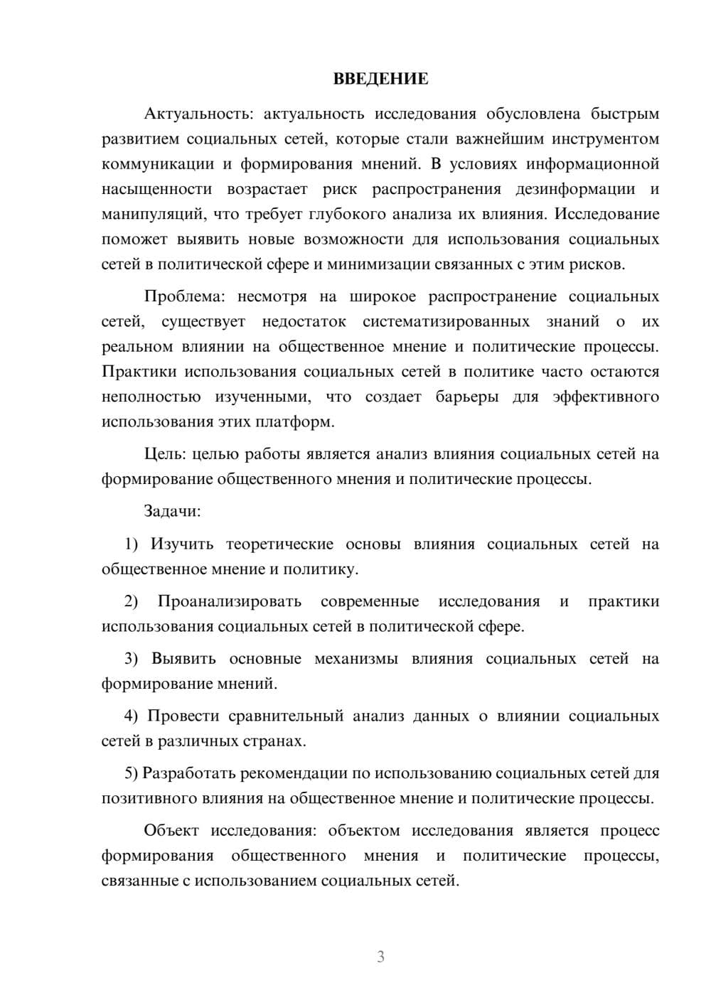 Предпросмотр курсовой работы 3