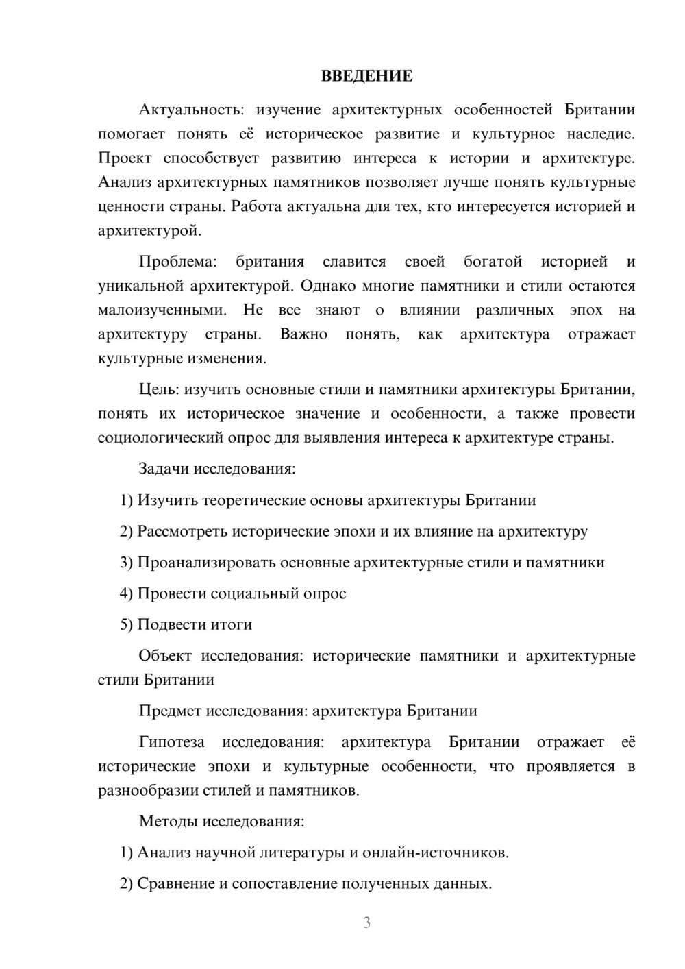 Предпросмотр проекта 3