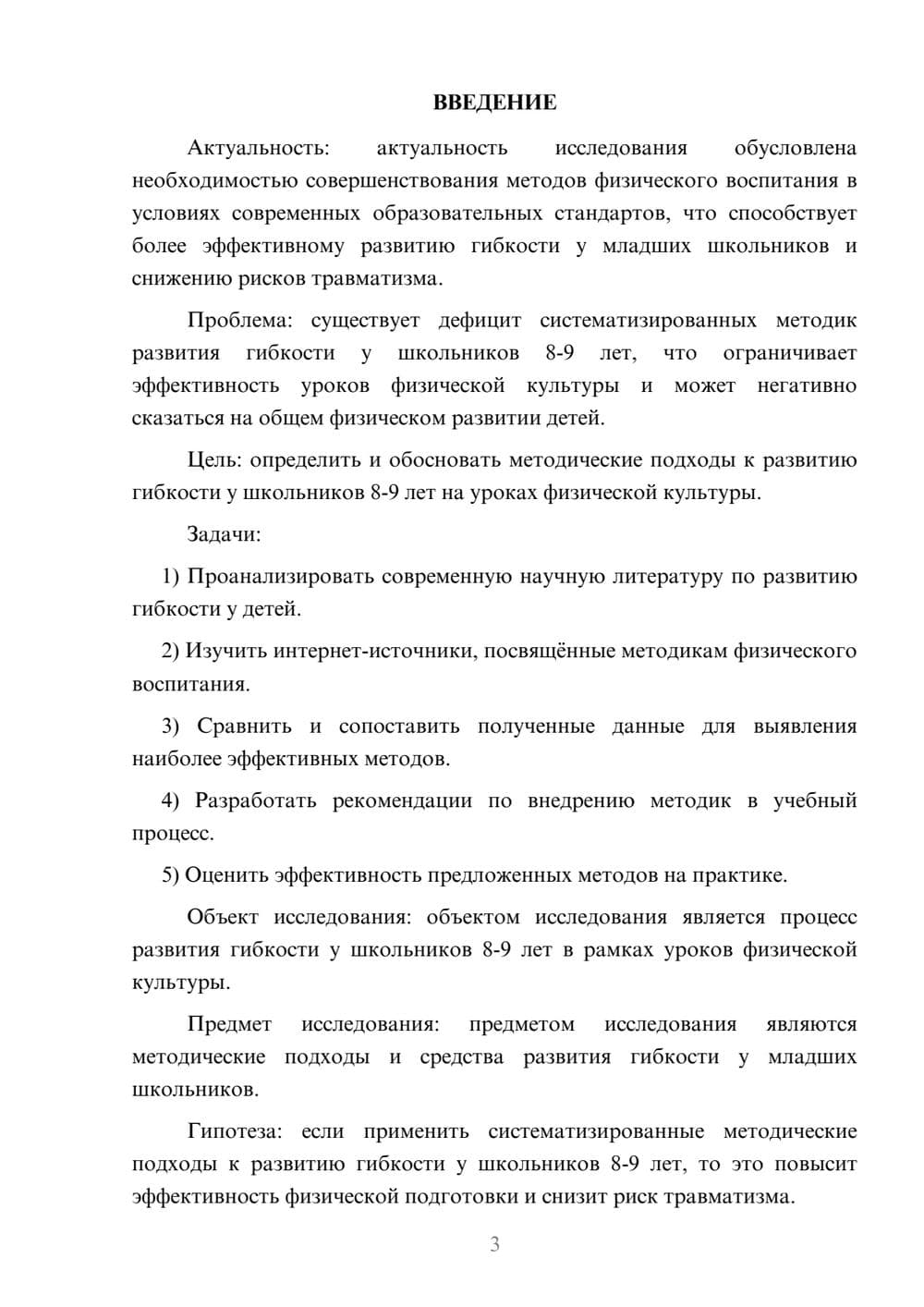 Предпросмотр курсовой работы 3