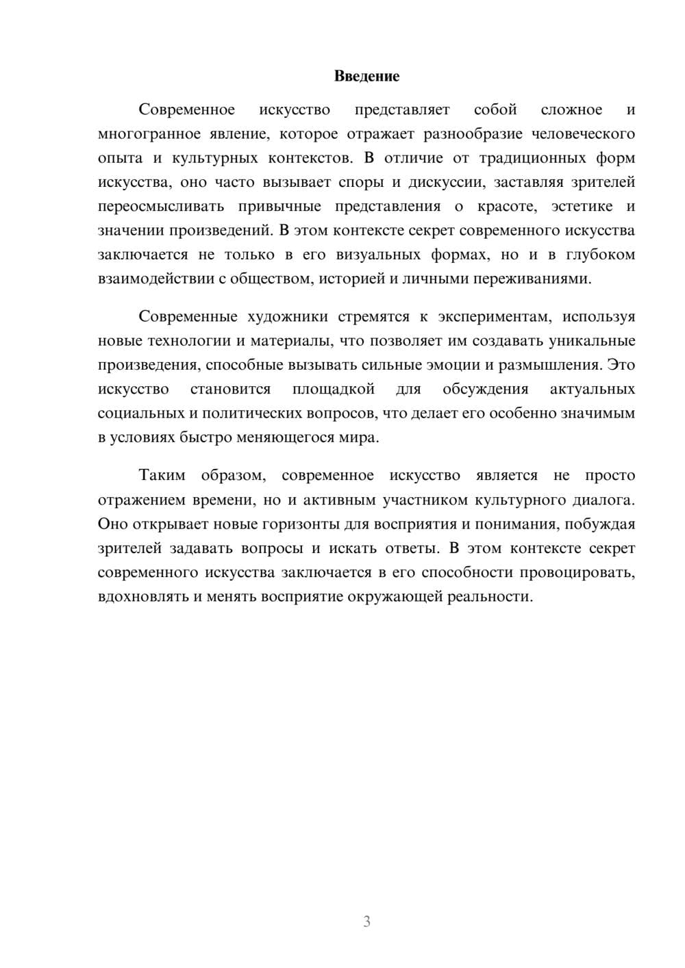 Предпросмотр реферата 3