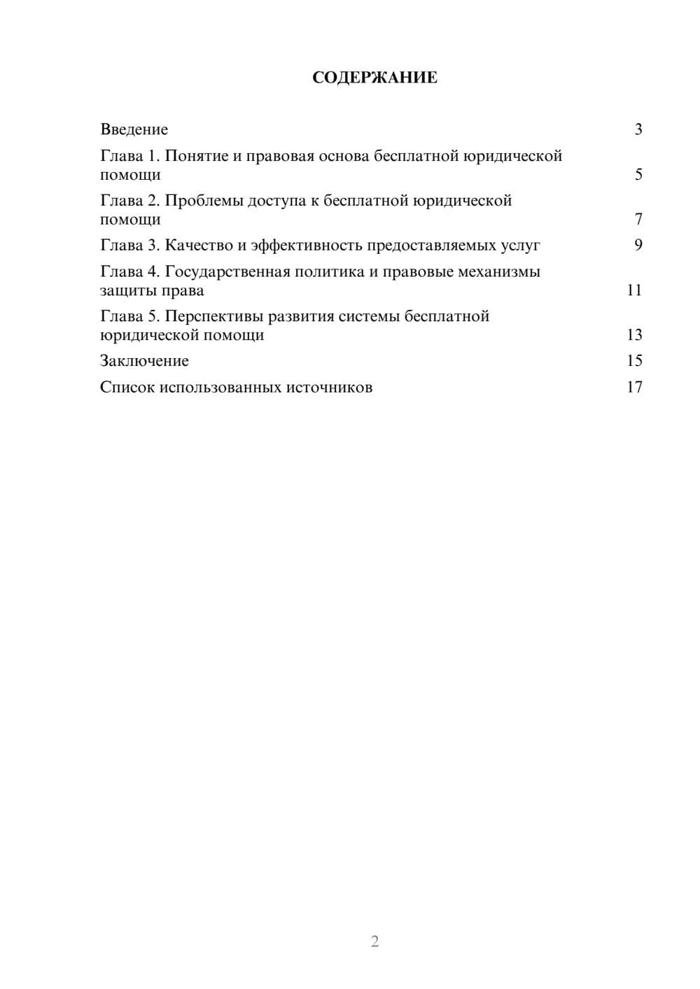 Предпросмотр реферата 2