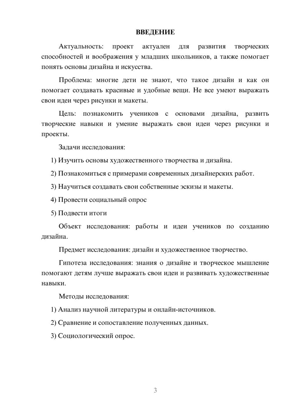 Предпросмотр проекта 3