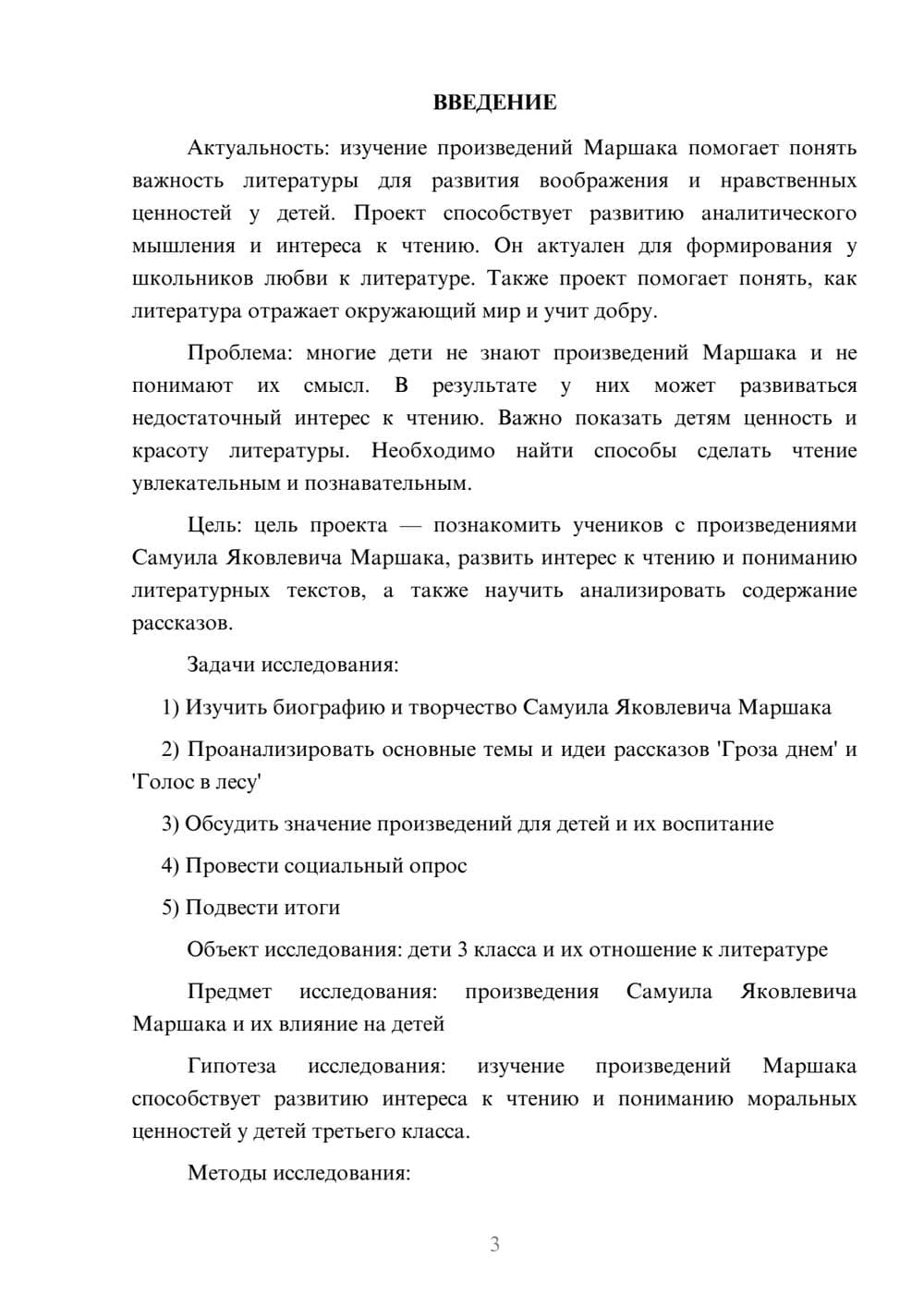 Предпросмотр проекта 3