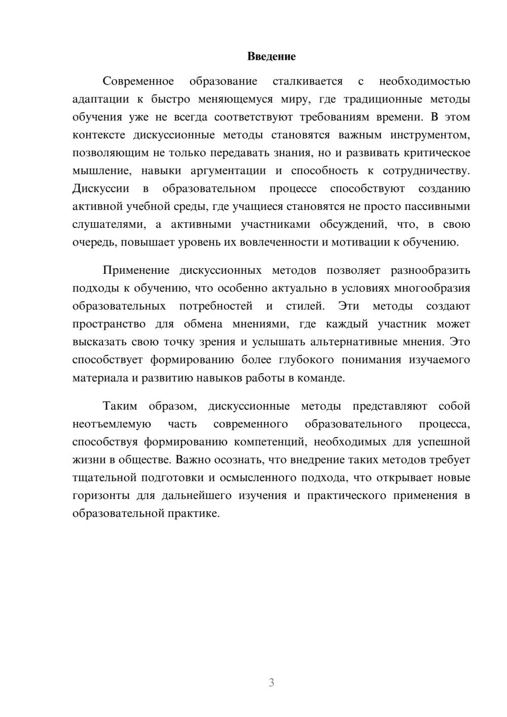 Предпросмотр реферата 3