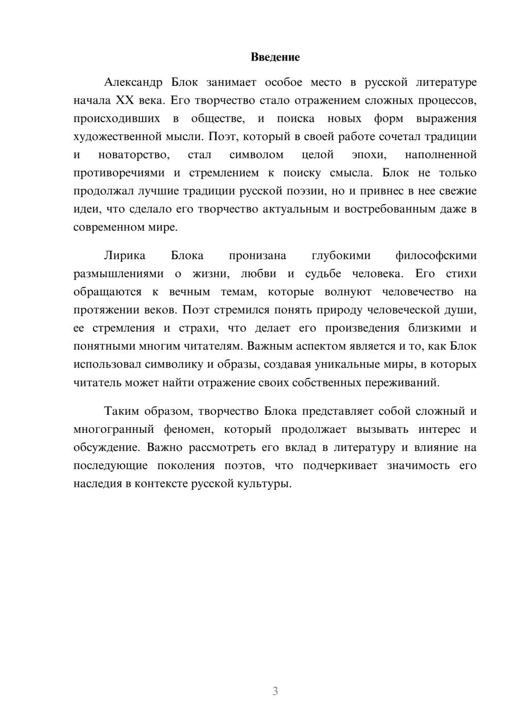 Предпросмотр реферата 3