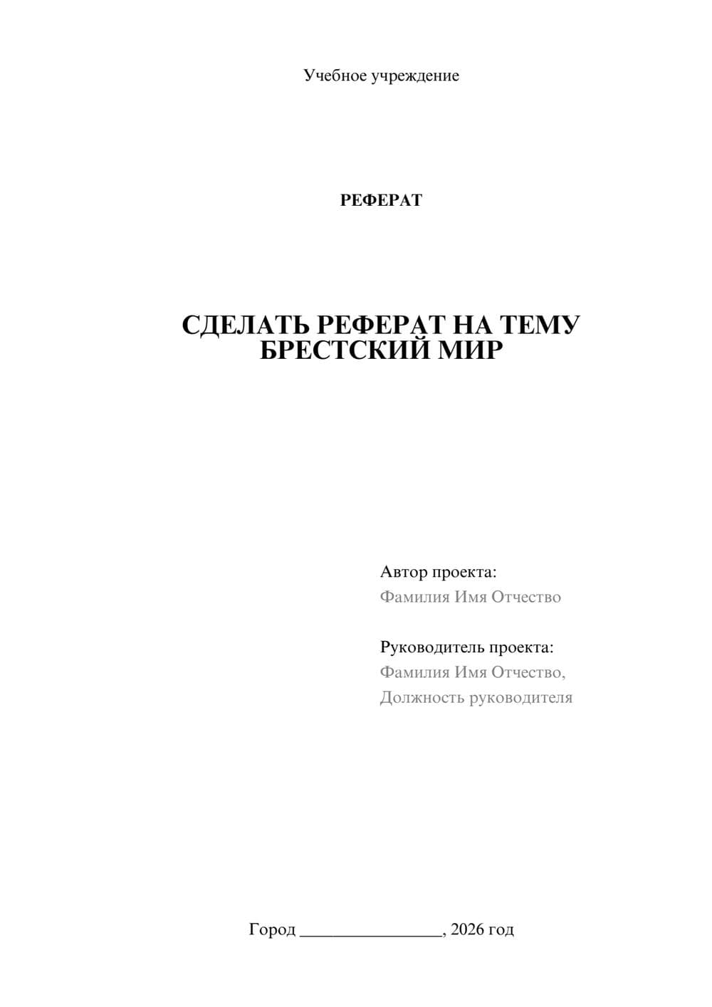 Предпросмотр реферата 1