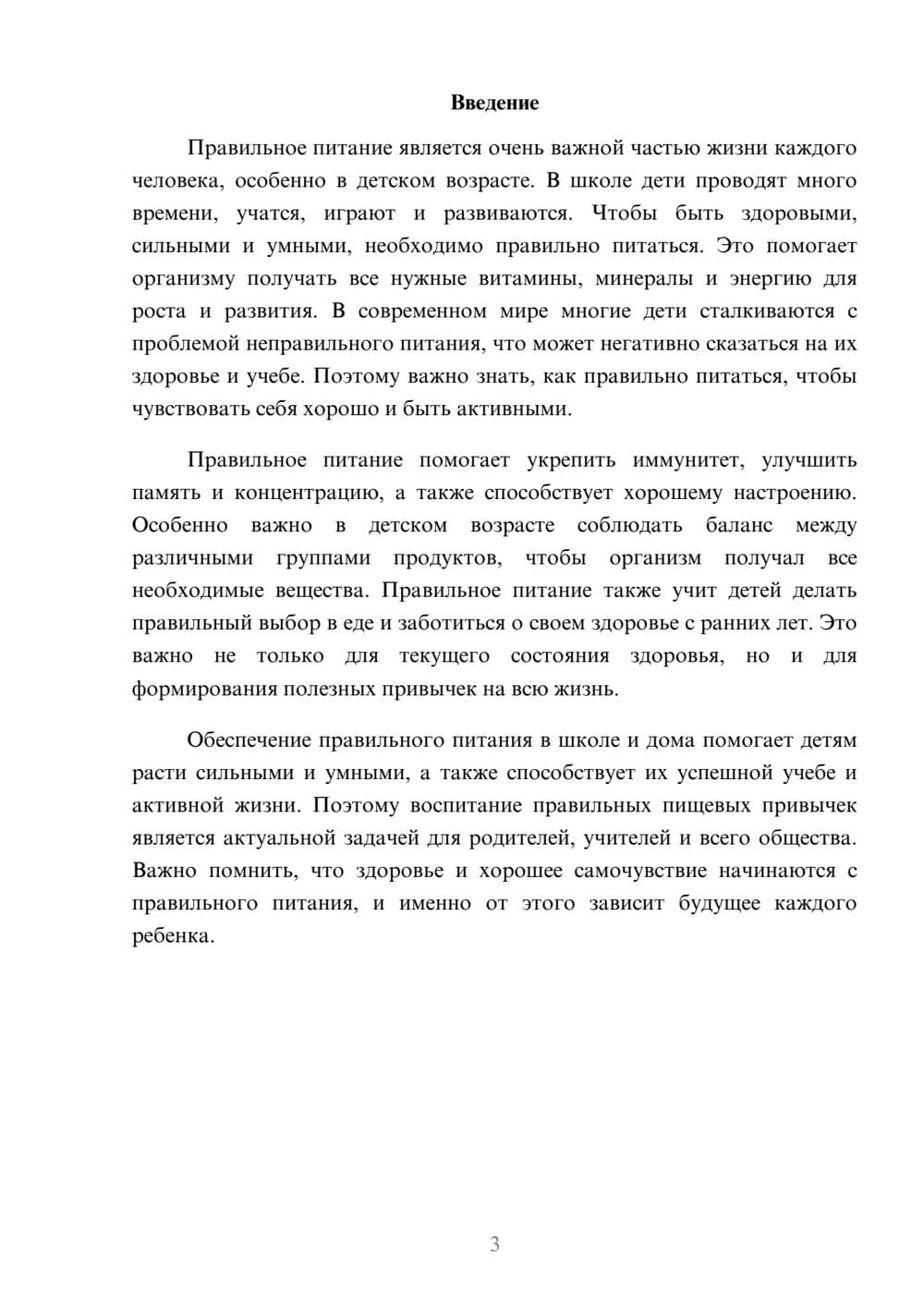 Предпросмотр доклада 3